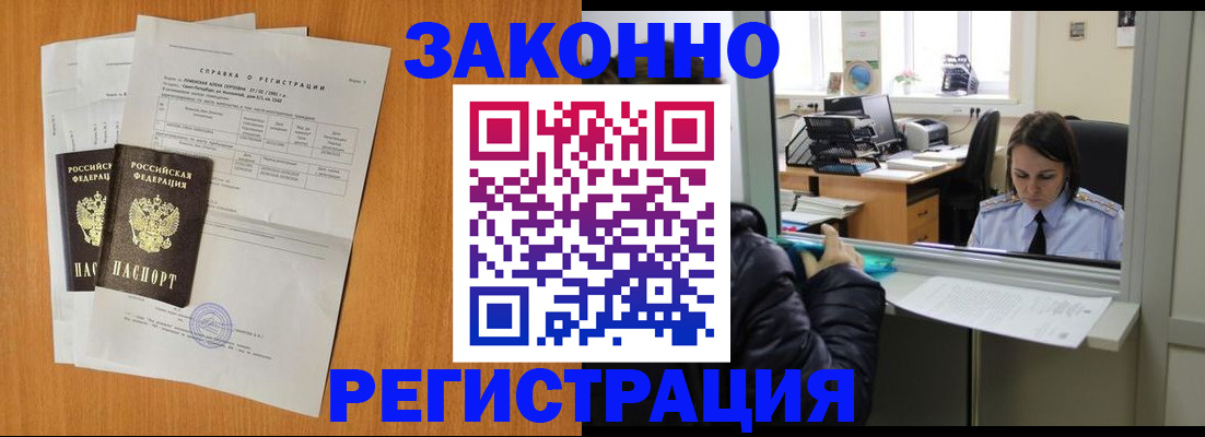 прописка для школы в Белово