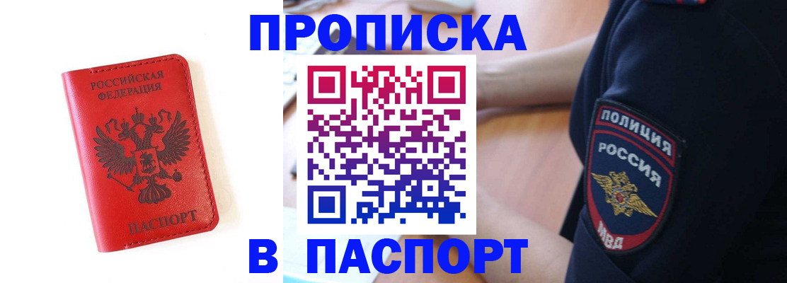 временная регистрация недорого в Белово